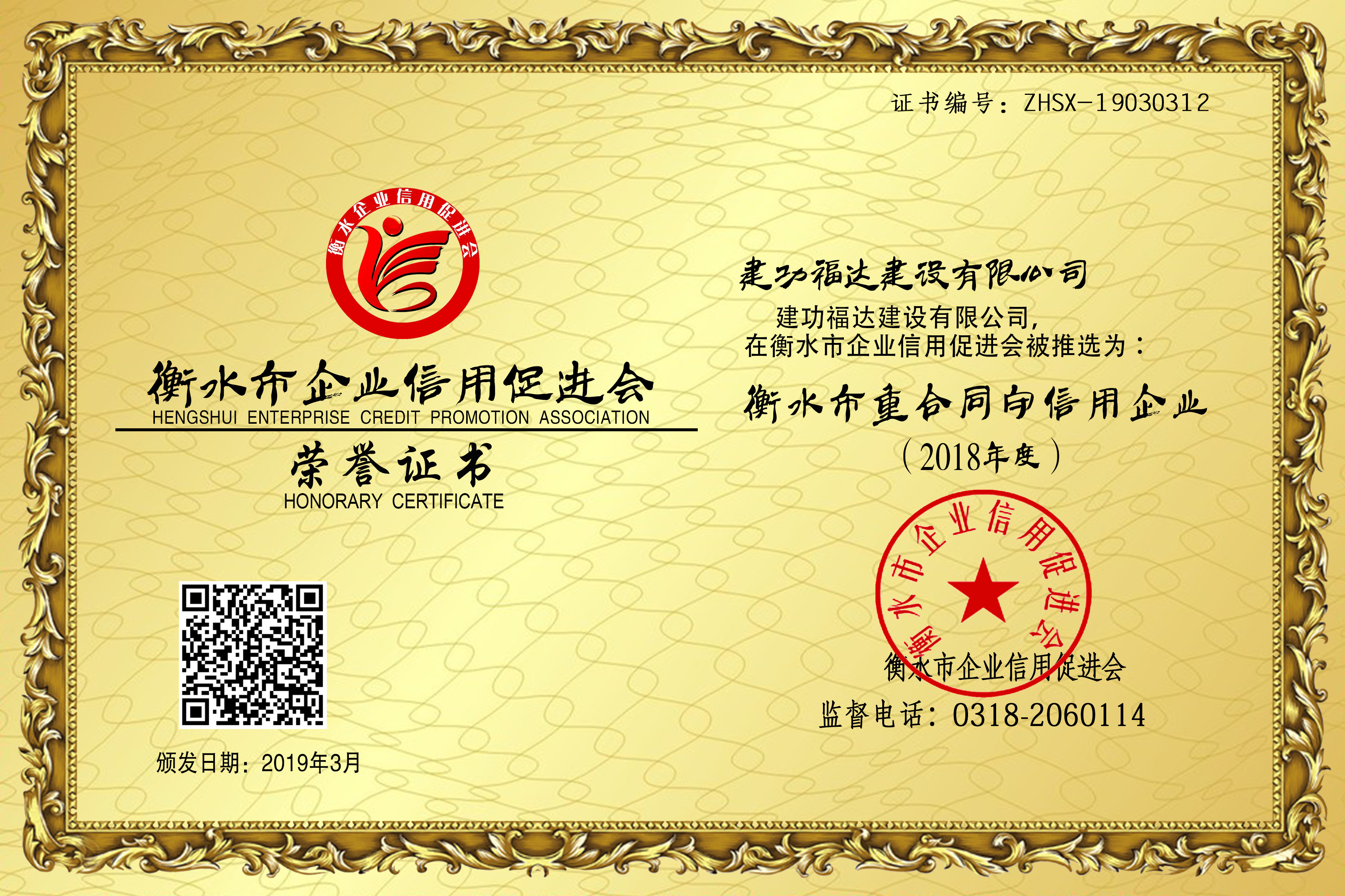 建功福达 证书 年度加二维码.jpg