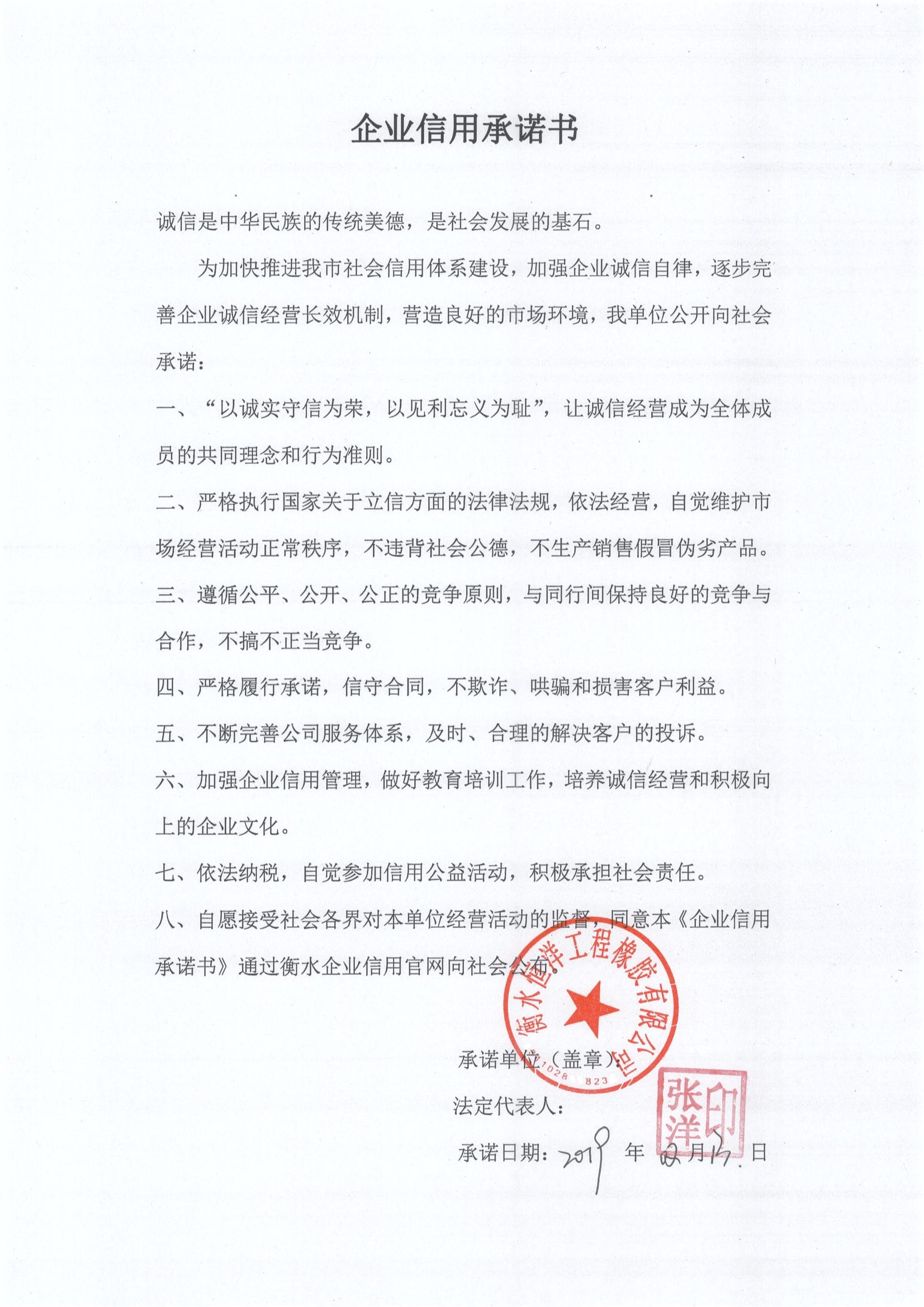 恒洋公司承诺书 - 副本.jpg
