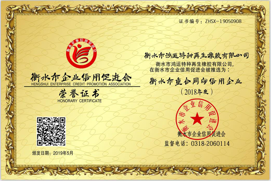 鸿运橡胶 证书 年度加二维码.jpg