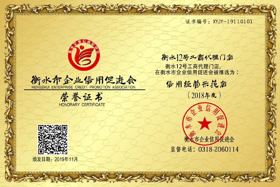 12号代理门店 证书 二维码_看图王.jpg