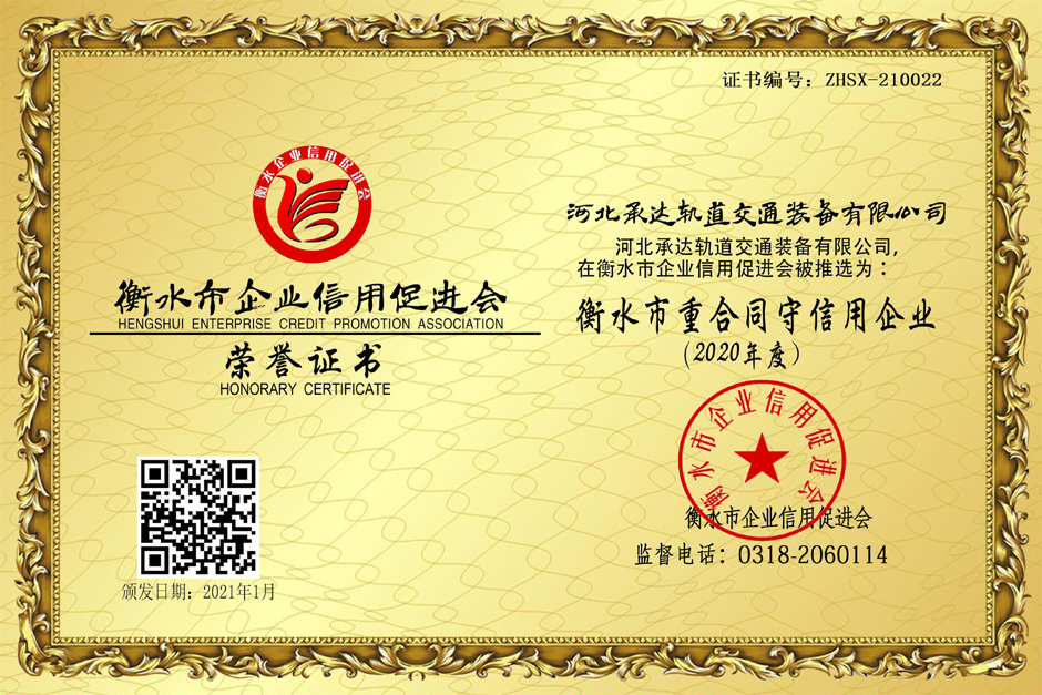 承达轨道 证书 年度 二维码.jpg